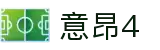 意昂4-梦想照进现实,努力成就未来!